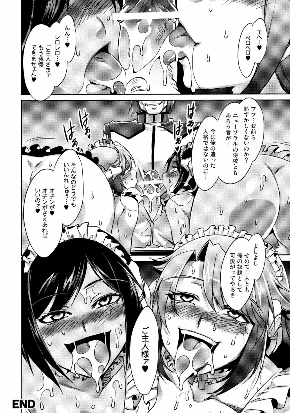 監獄戦艦アンソロジー～非道の洗脳改造航海～ Page.19