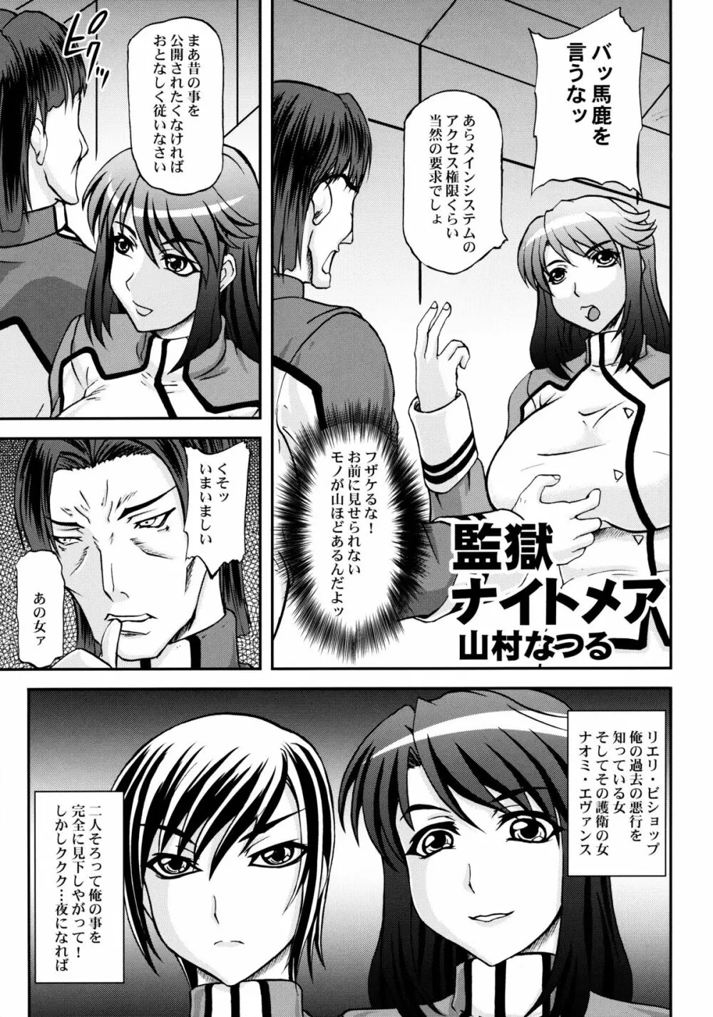 監獄戦艦アンソロジー～非道の洗脳改造航海～ Page.20