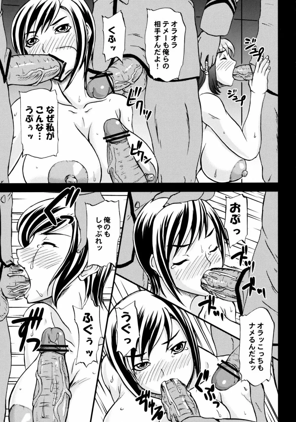 監獄戦艦アンソロジー～非道の洗脳改造航海～ Page.26