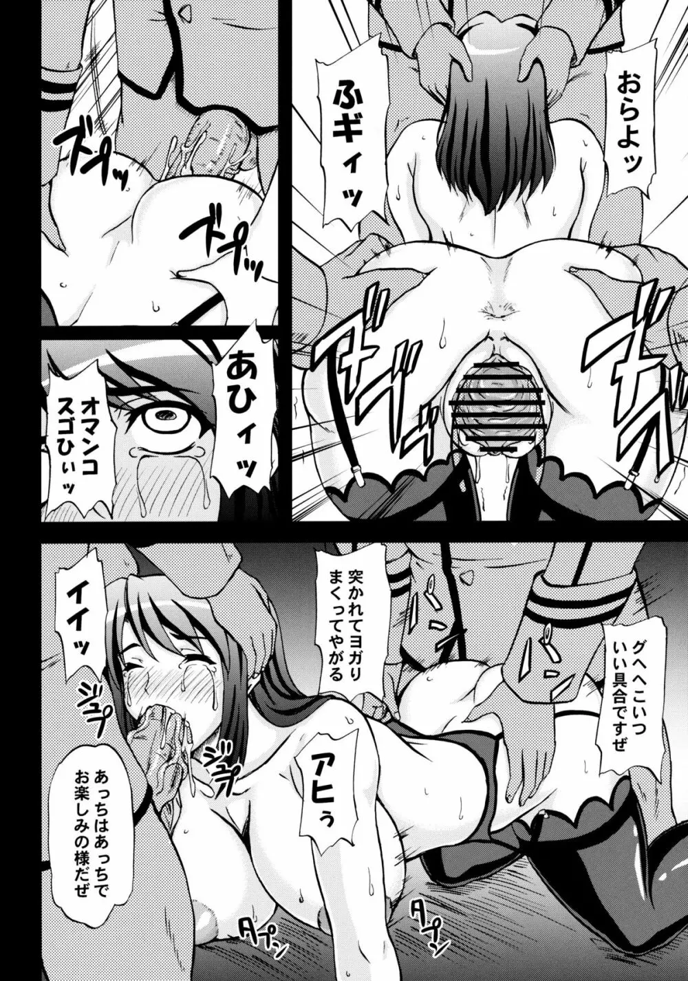 監獄戦艦アンソロジー～非道の洗脳改造航海～ Page.29