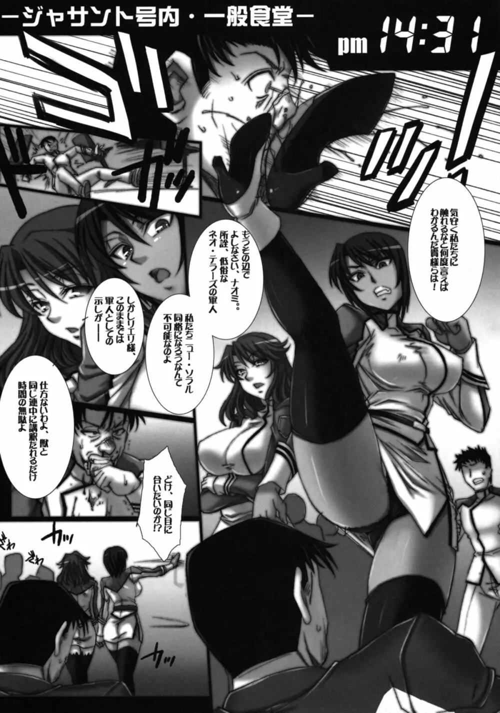 監獄戦艦アンソロジー～非道の洗脳改造航海～ Page.52