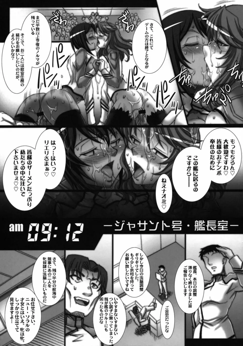 監獄戦艦アンソロジー～非道の洗脳改造航海～ Page.70