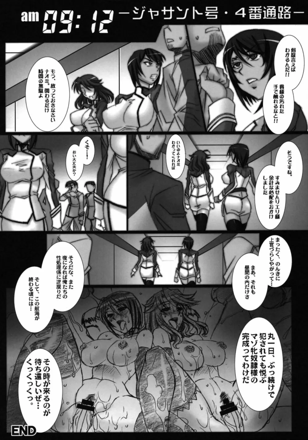 監獄戦艦アンソロジー～非道の洗脳改造航海～ Page.71