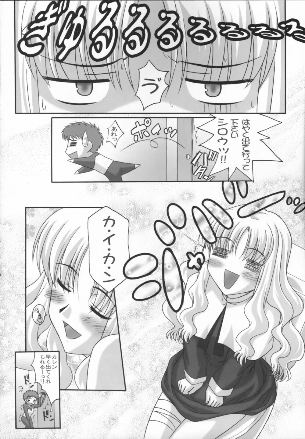 Madness of sister Page.15