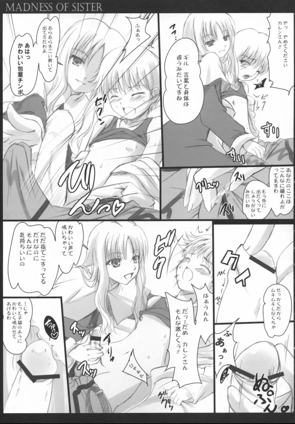 Madness of sister Page.18