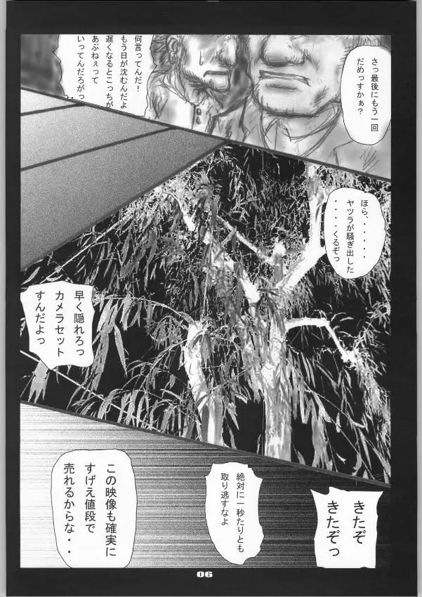 Syokusyusai Page.7