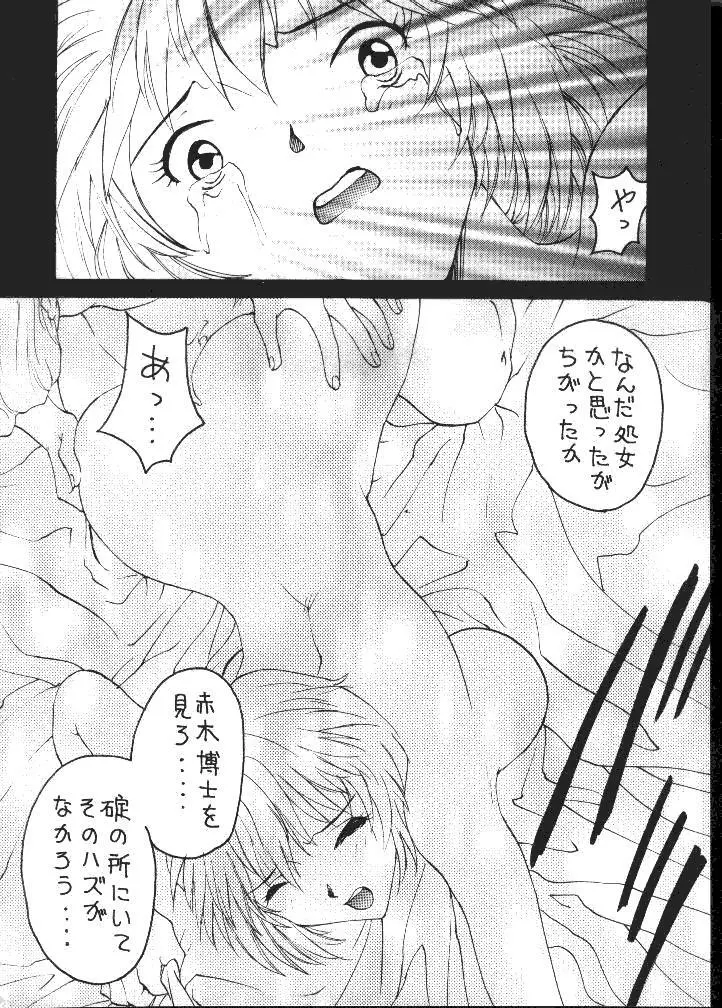 大怪獣えばぁんゲリおん Page.15