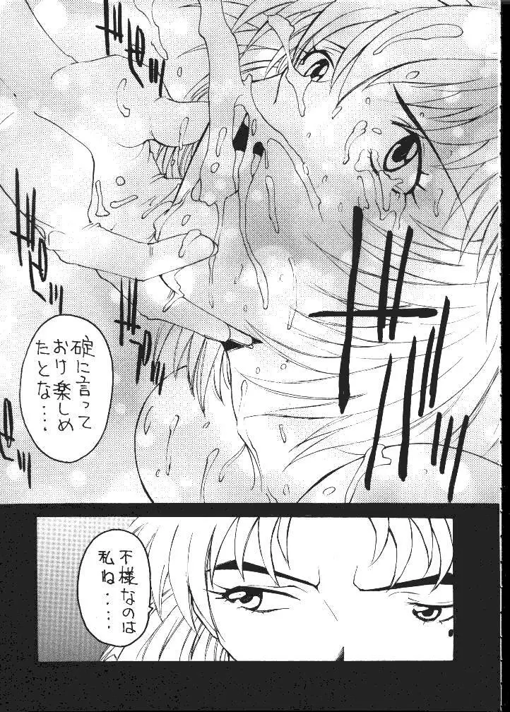 大怪獣えばぁんゲリおん Page.20