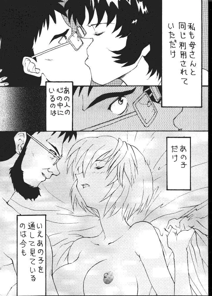 大怪獣えばぁんゲリおん Page.3