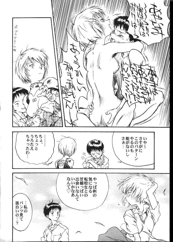 大怪獣えばぁんゲリおん Page.31