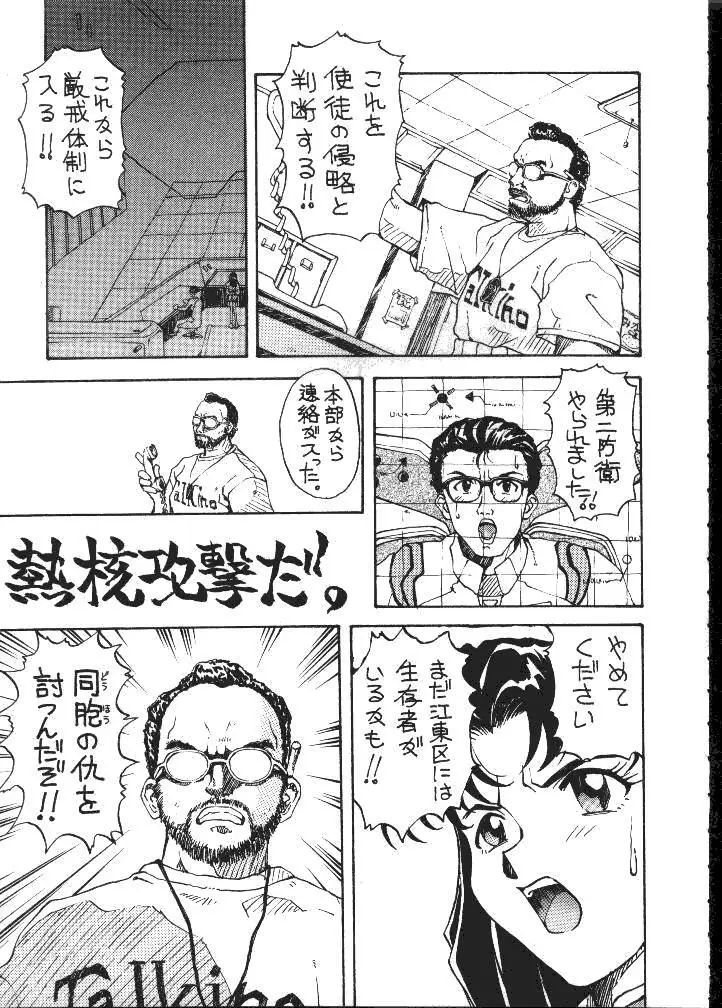 大怪獣えばぁんゲリおん Page.38