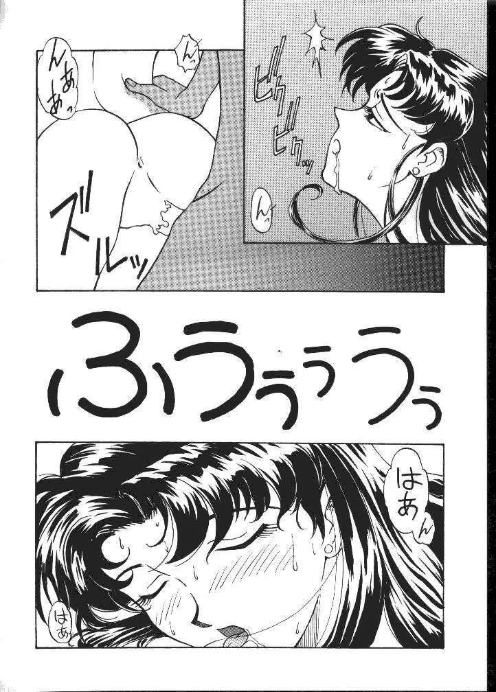 大怪獣えばぁんゲリおん Page.46