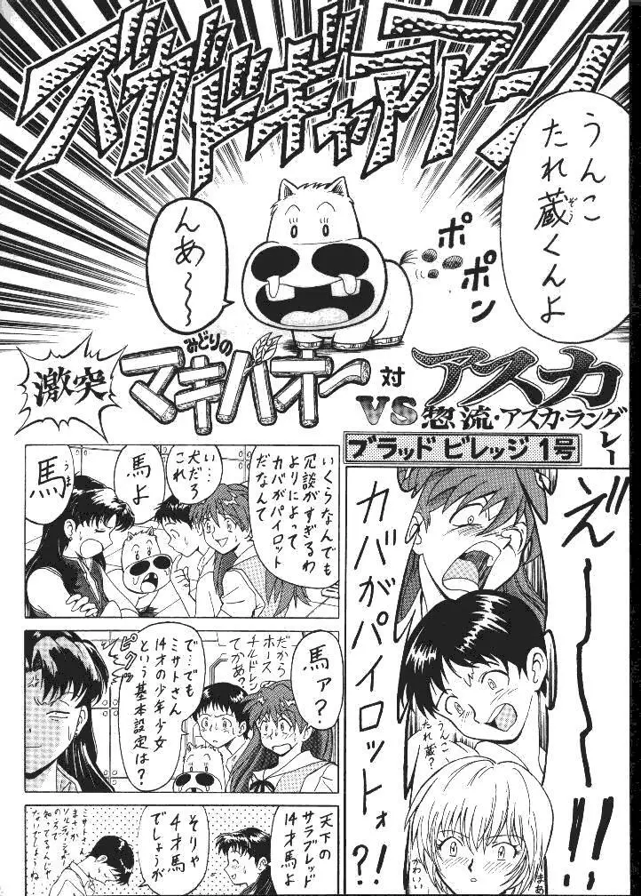 大怪獣えばぁんゲリおん Page.52