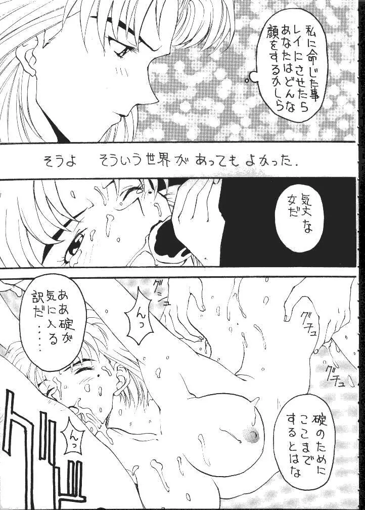 大怪獣えばぁんゲリおん Page.6