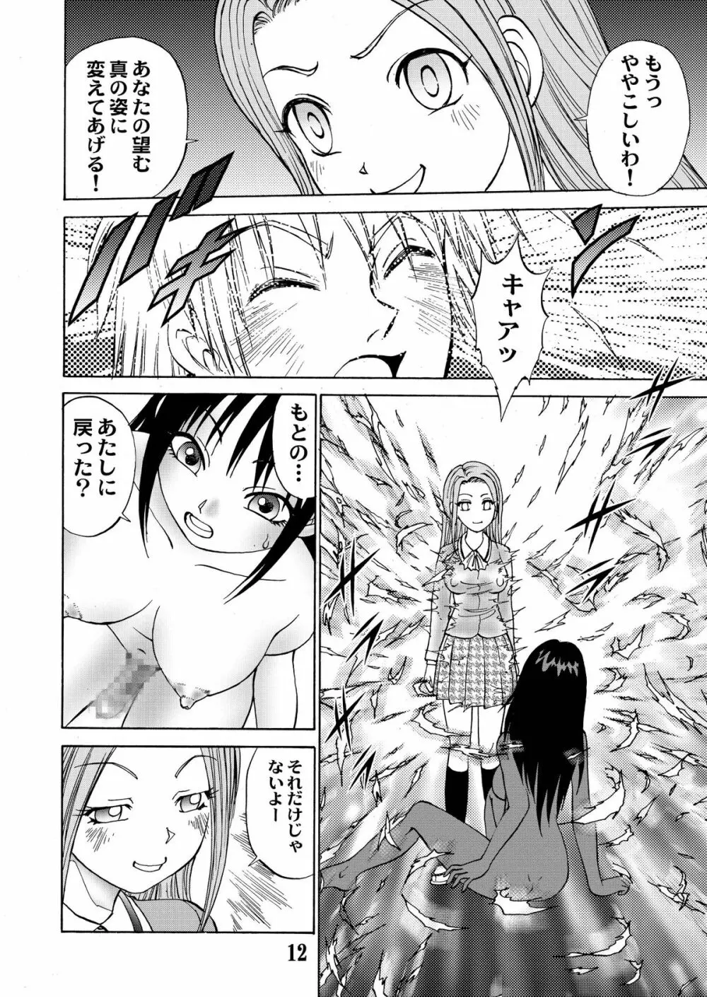 新。僕が彼女に着がえたら 5 Page.14