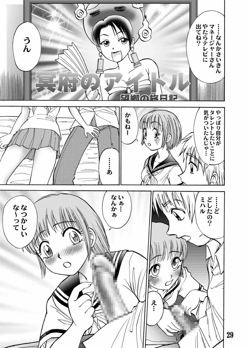 新。僕が彼女に着がえたら 5 Page.29