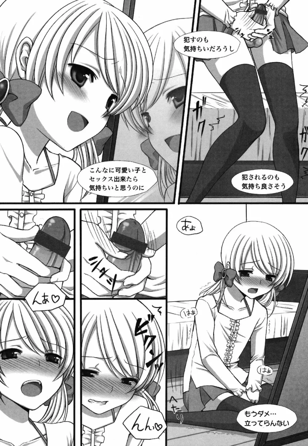 ゆっくりしていってね Page.105