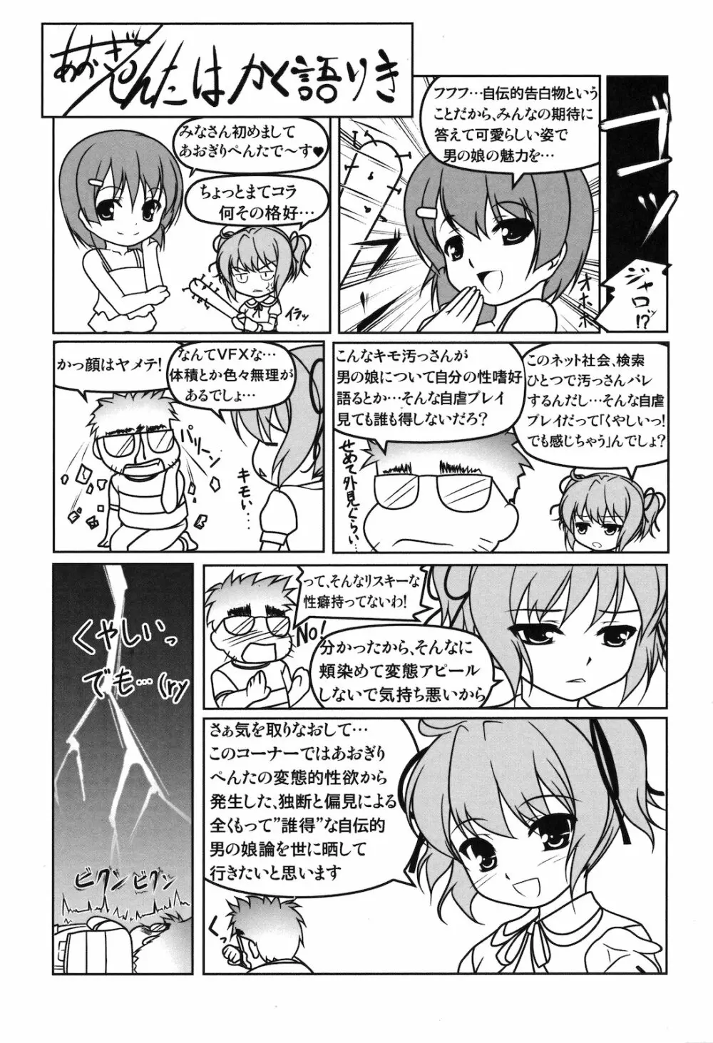 ゆっくりしていってね Page.12