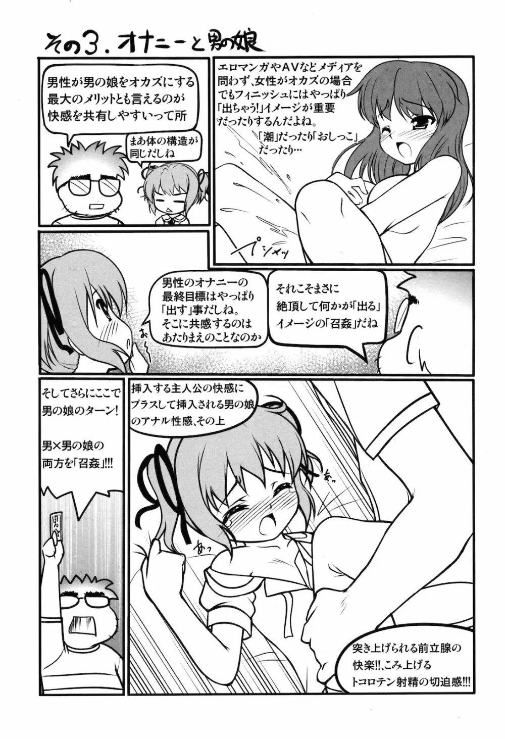 ゆっくりしていってね Page.16