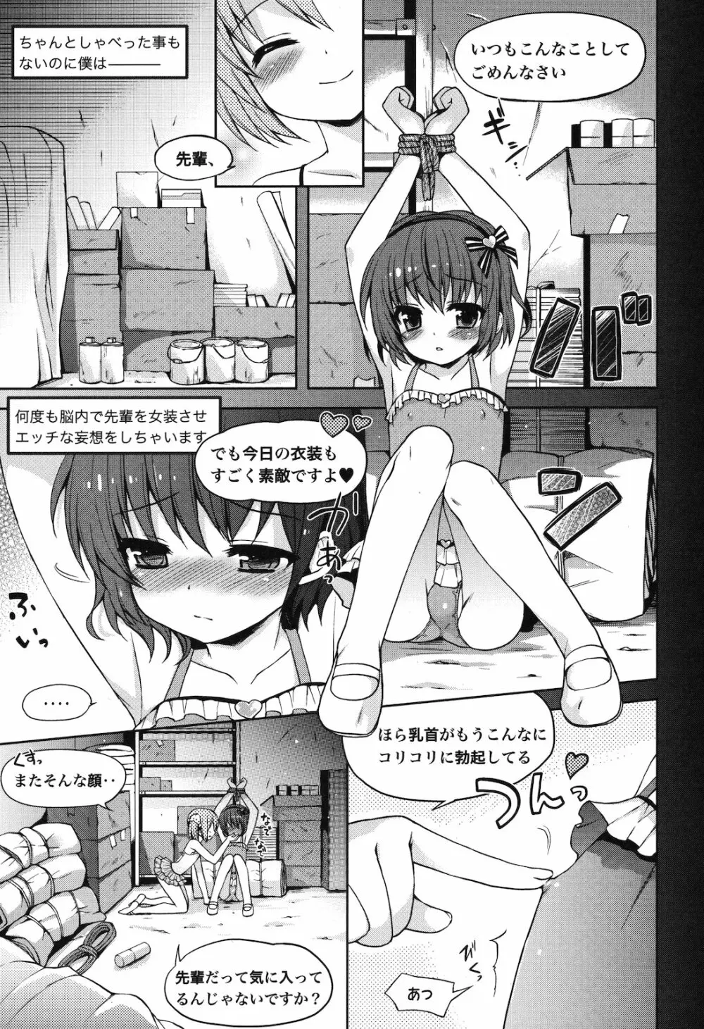 ゆっくりしていってね Page.36