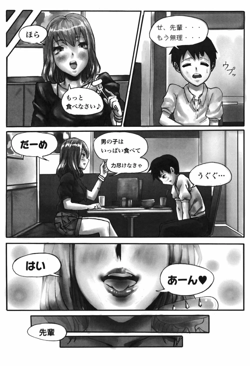 ゆっくりしていってね Page.91