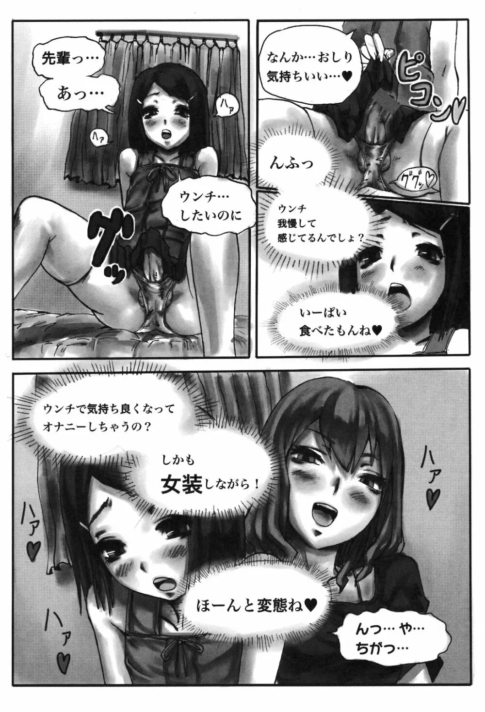 ゆっくりしていってね Page.92