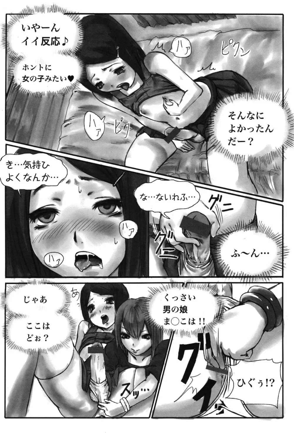 ゆっくりしていってね Page.94