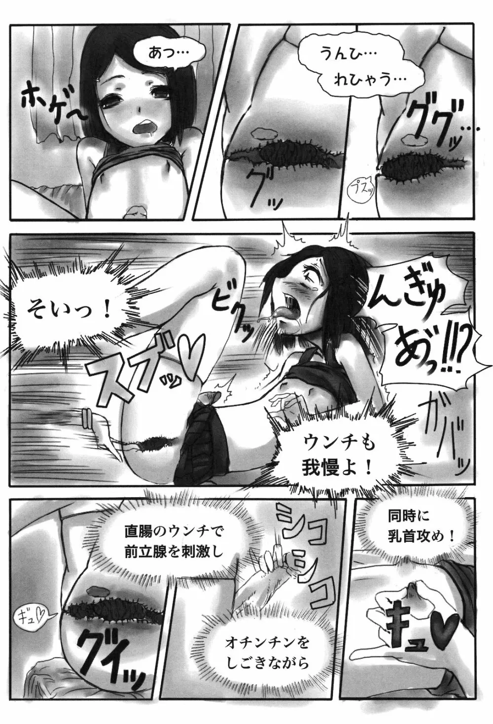 ゆっくりしていってね Page.96