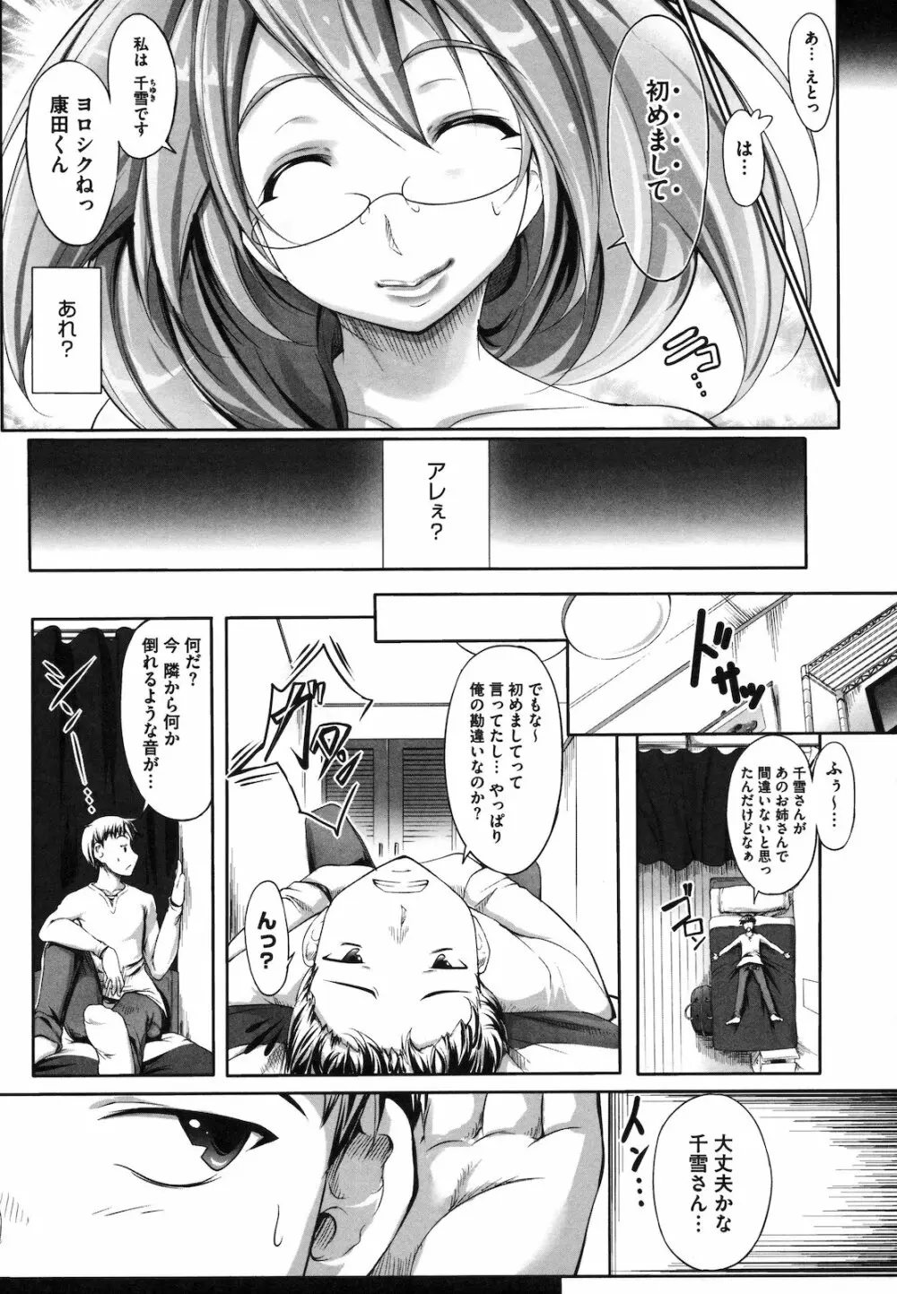 まるちぷるフラワーズ Page.186