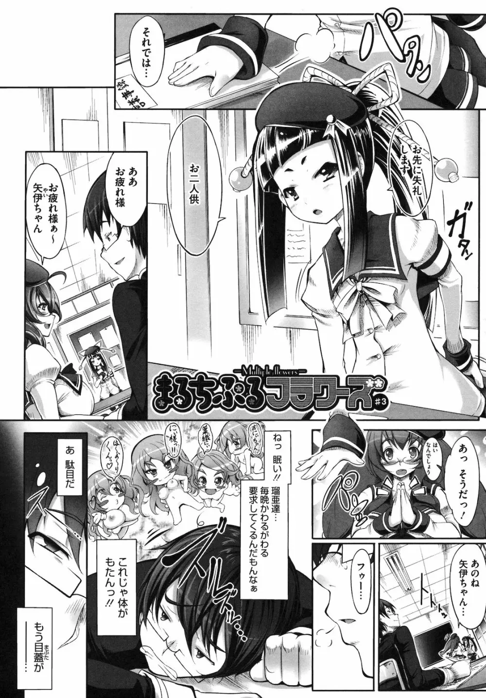 まるちぷるフラワーズ Page.37