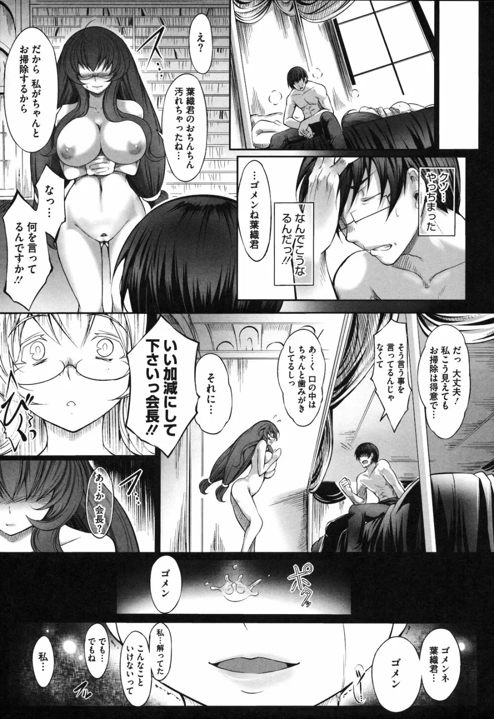 まるちぷるフラワーズ Page.58