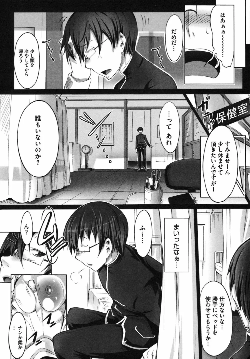 まるちぷるフラワーズ Page.91