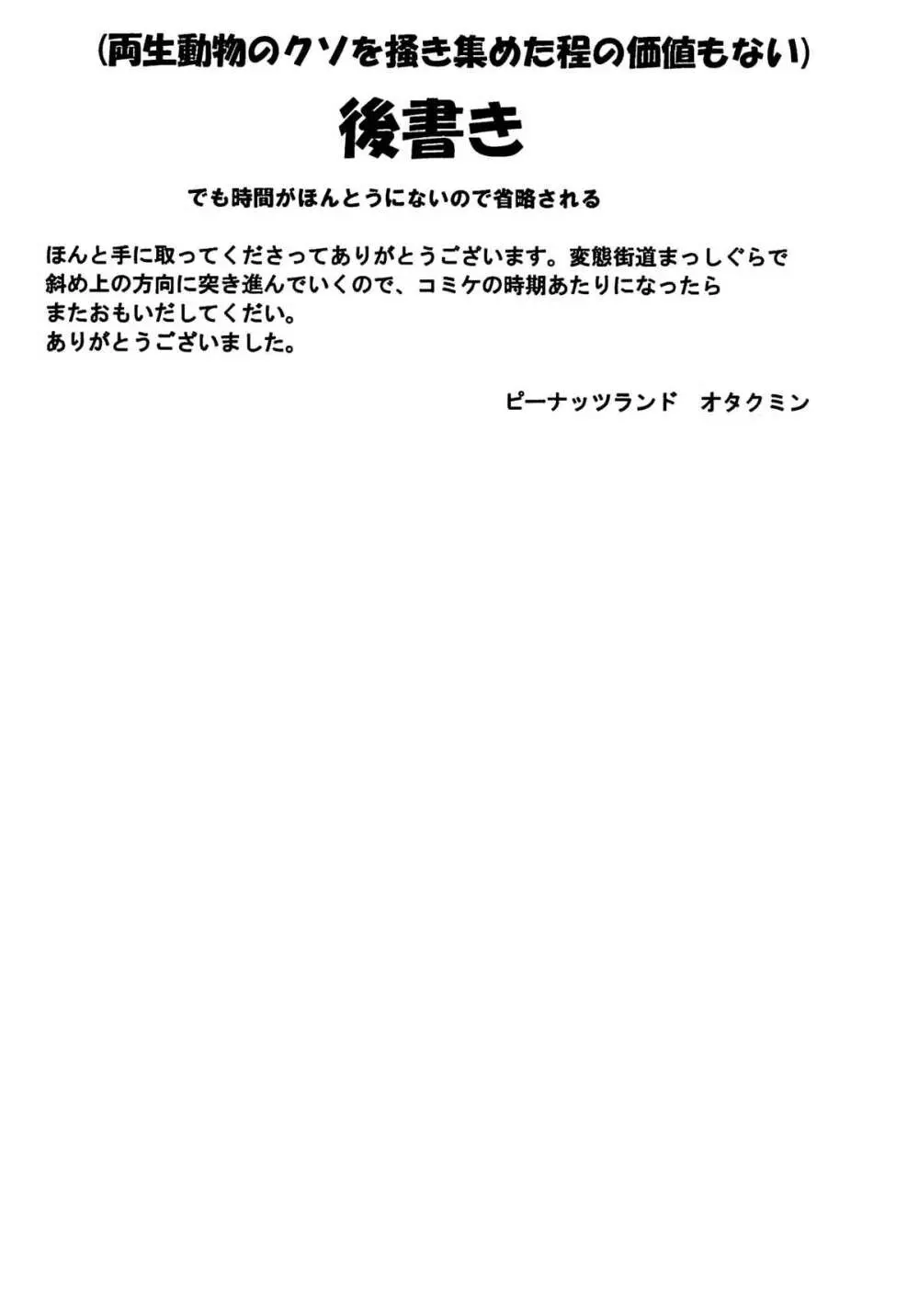 それでもアスタ様は孕ませたい Page.35