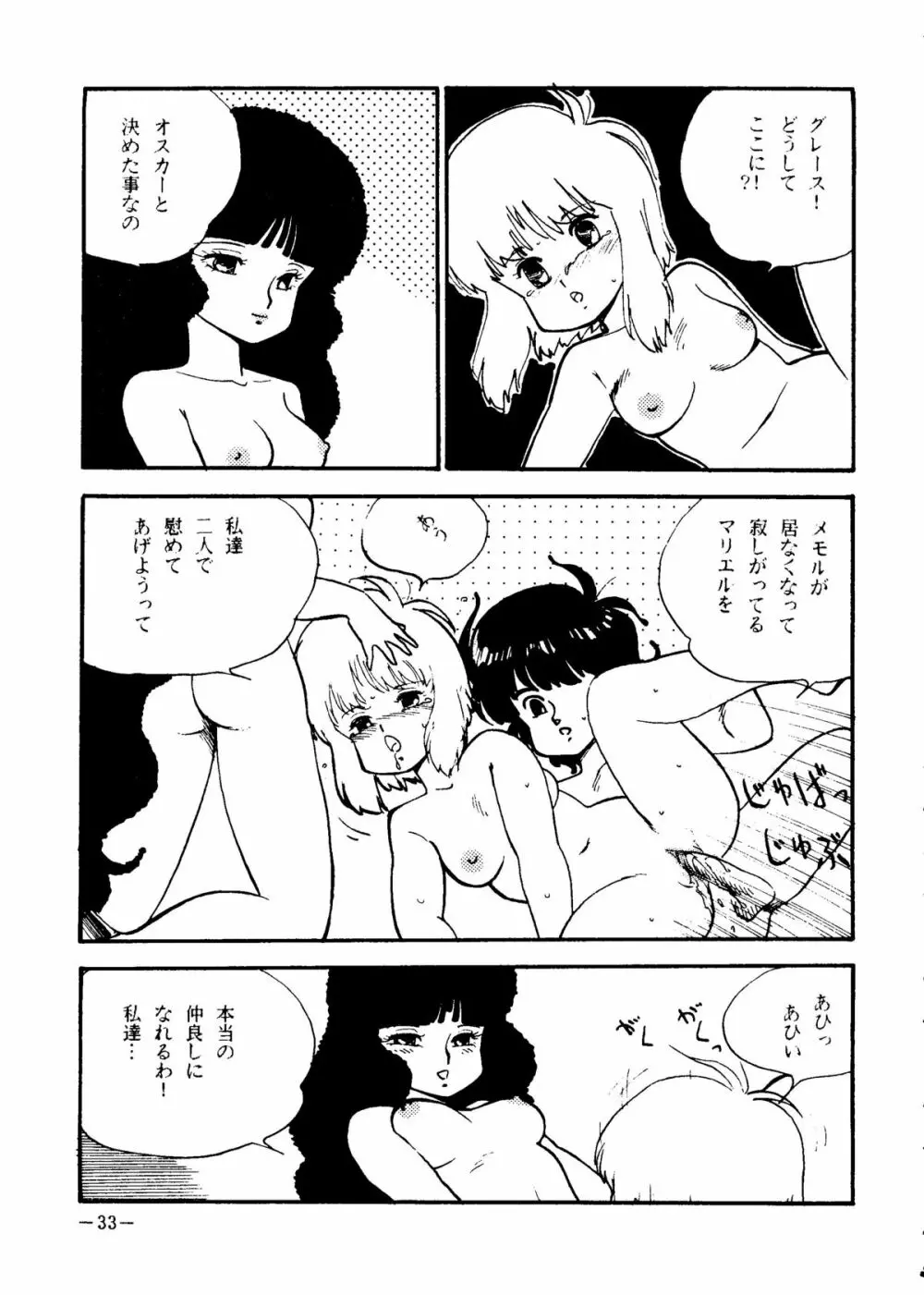 デッチUP・2010 Part. II Page.33