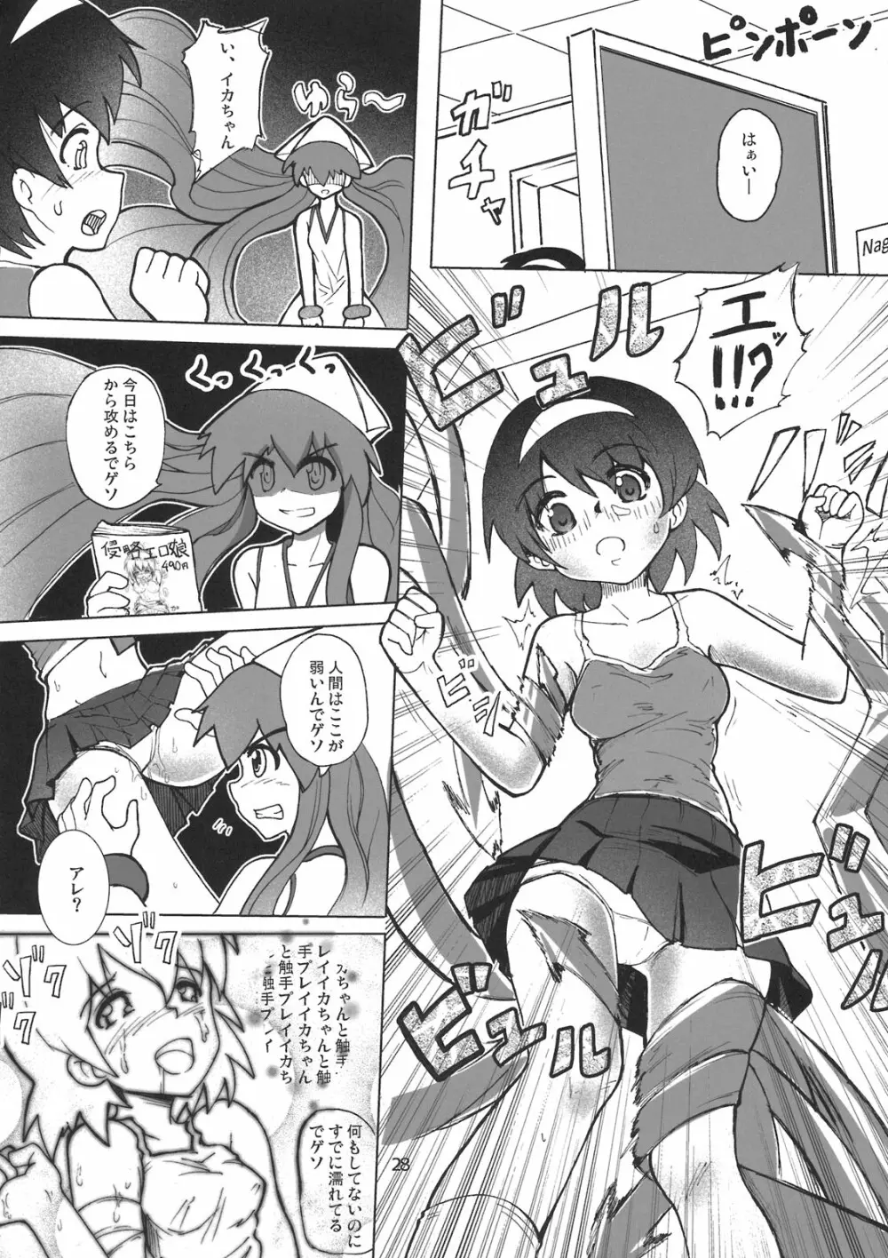 ぺろぺろするのをやめなイカ！ Page.28