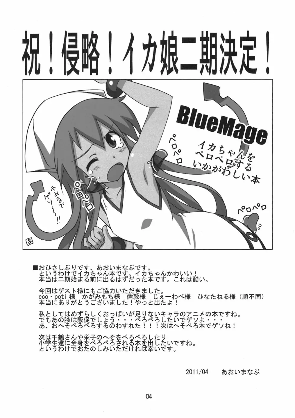 ぺろぺろするのをやめなイカ！ Page.4