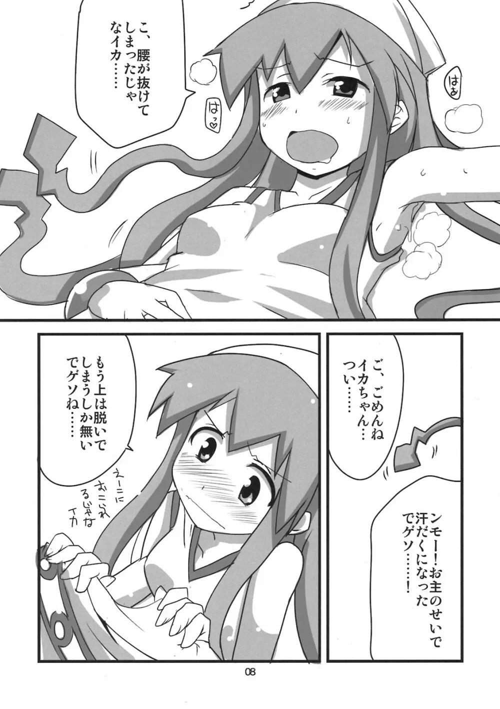 ぺろぺろするのをやめなイカ！ Page.8