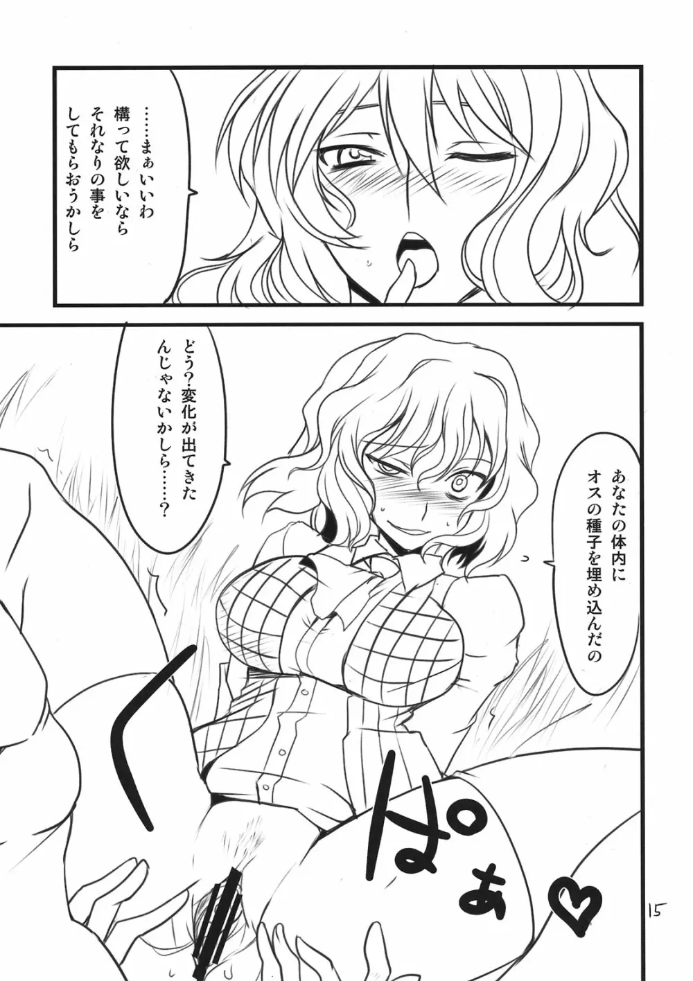 東方足身成仏 Page.15