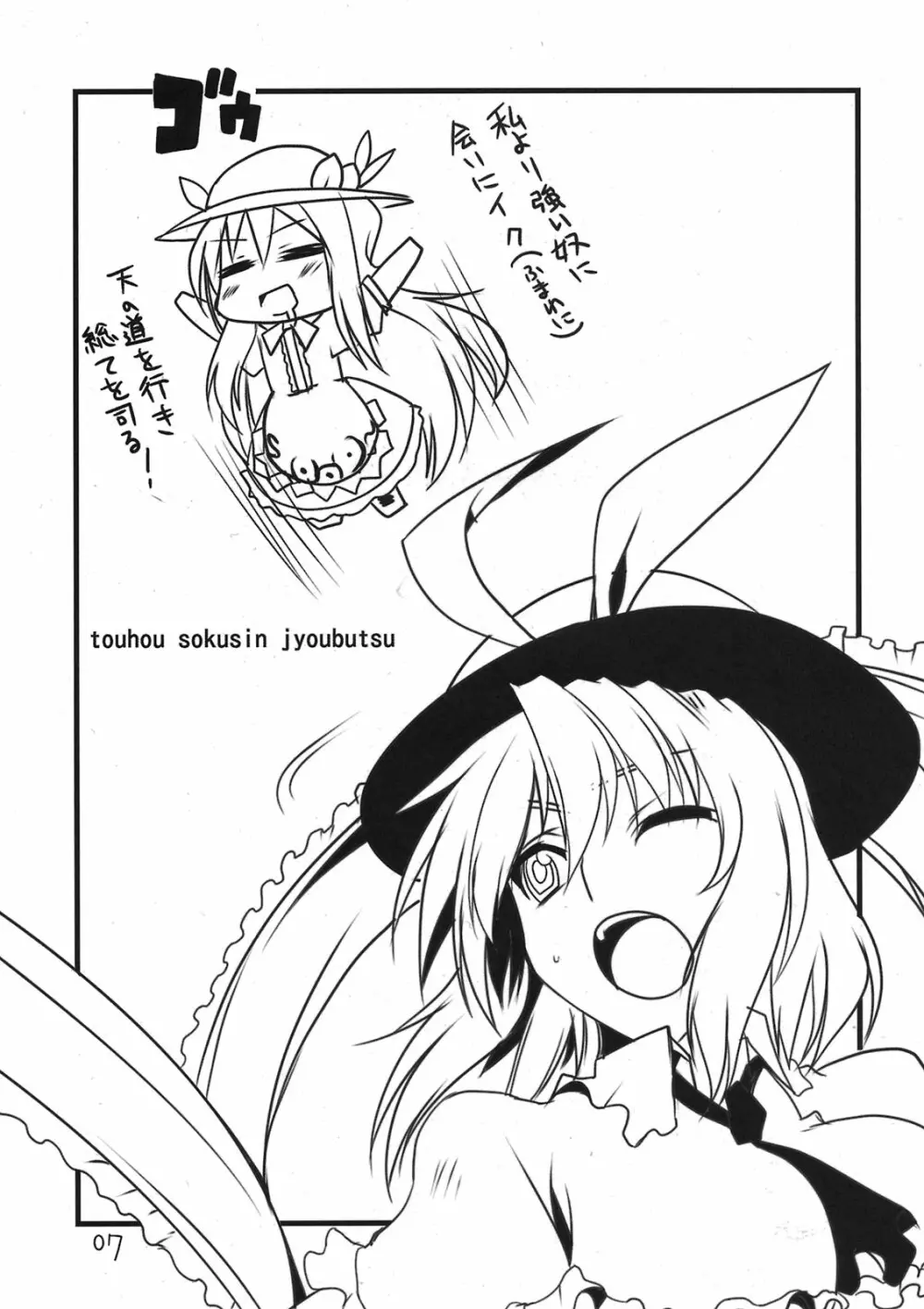 東方足身成仏 Page.7
