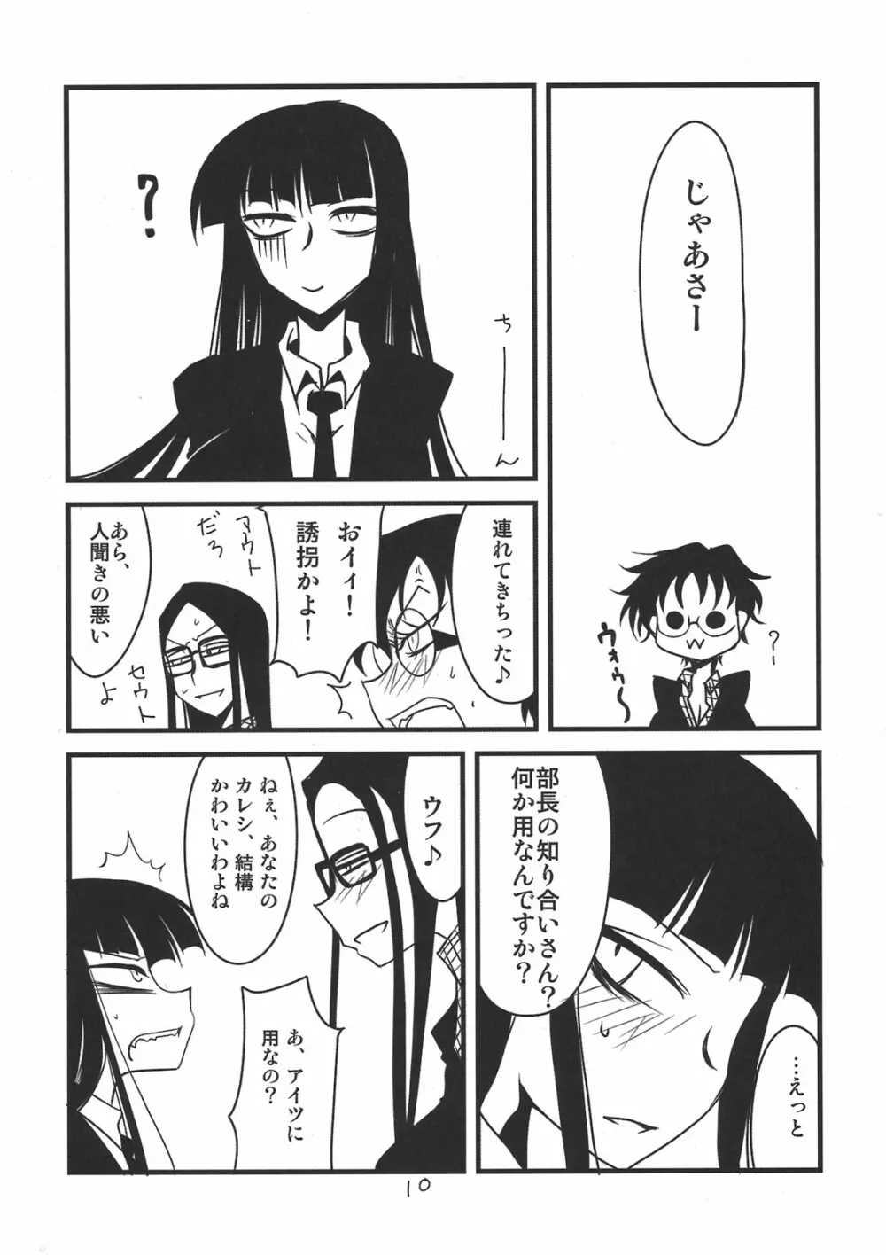 放課後アナザーデイズ Page.10