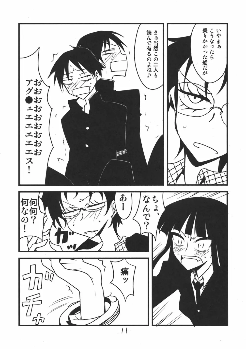 放課後アナザーデイズ Page.11