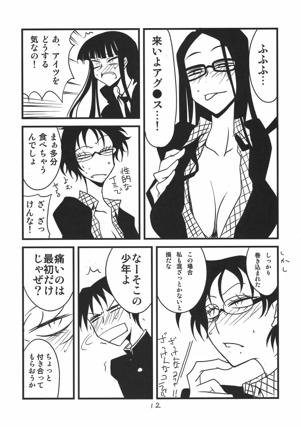 放課後アナザーデイズ Page.12