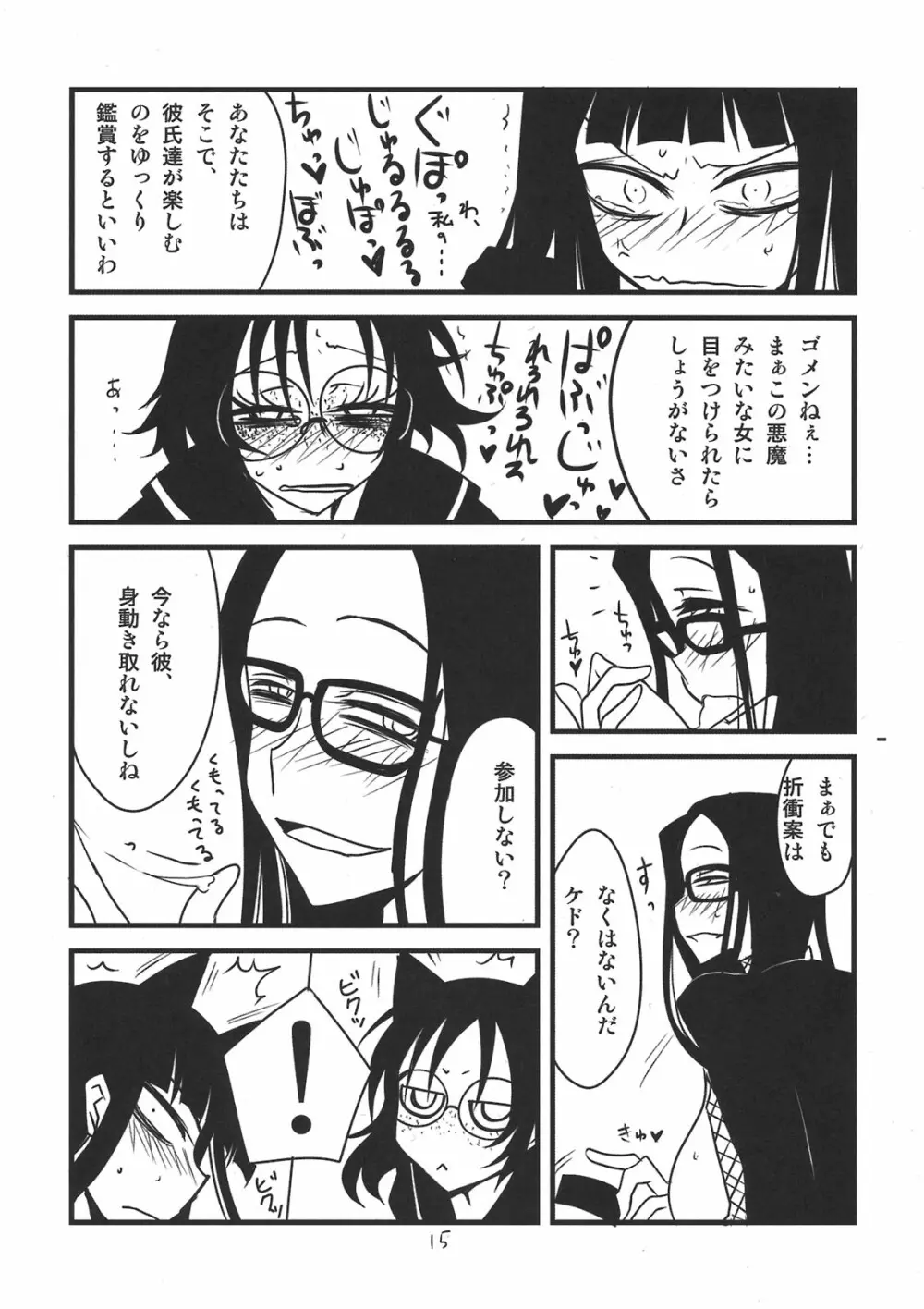 放課後アナザーデイズ Page.15