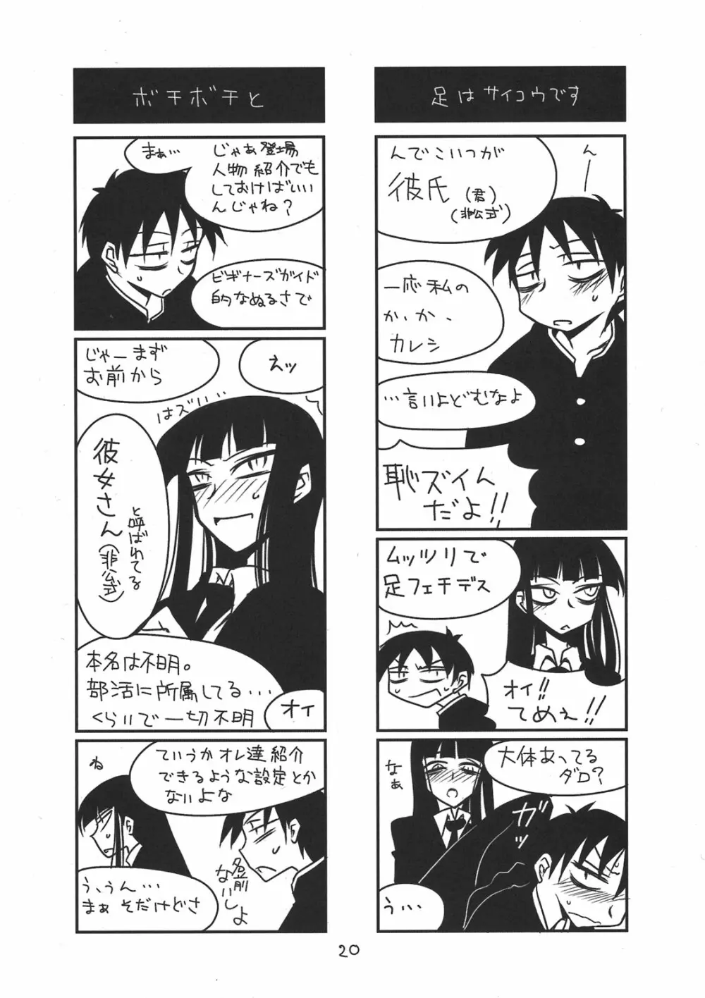 放課後アナザーデイズ Page.20