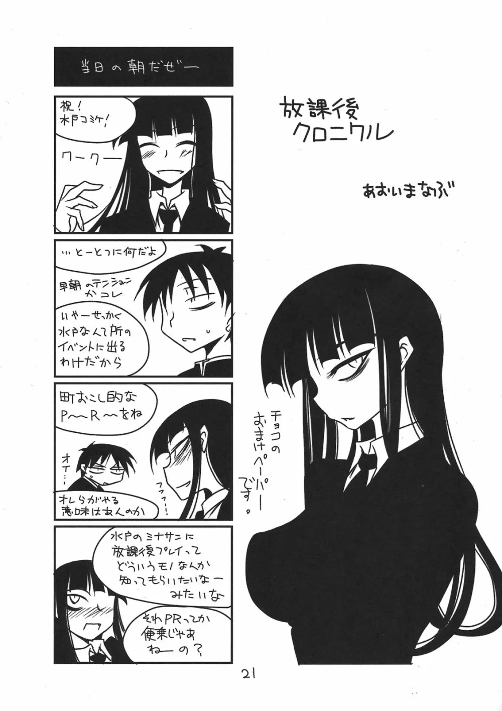 放課後アナザーデイズ Page.21