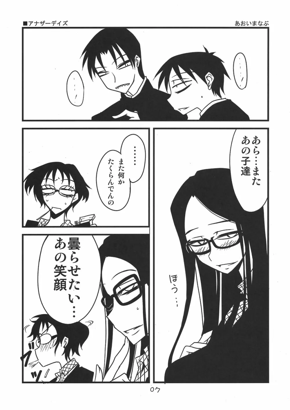 放課後アナザーデイズ Page.7