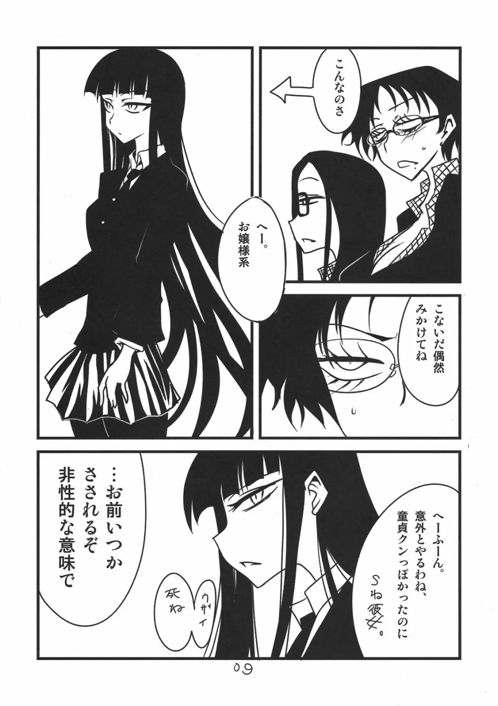 放課後アナザーデイズ Page.9