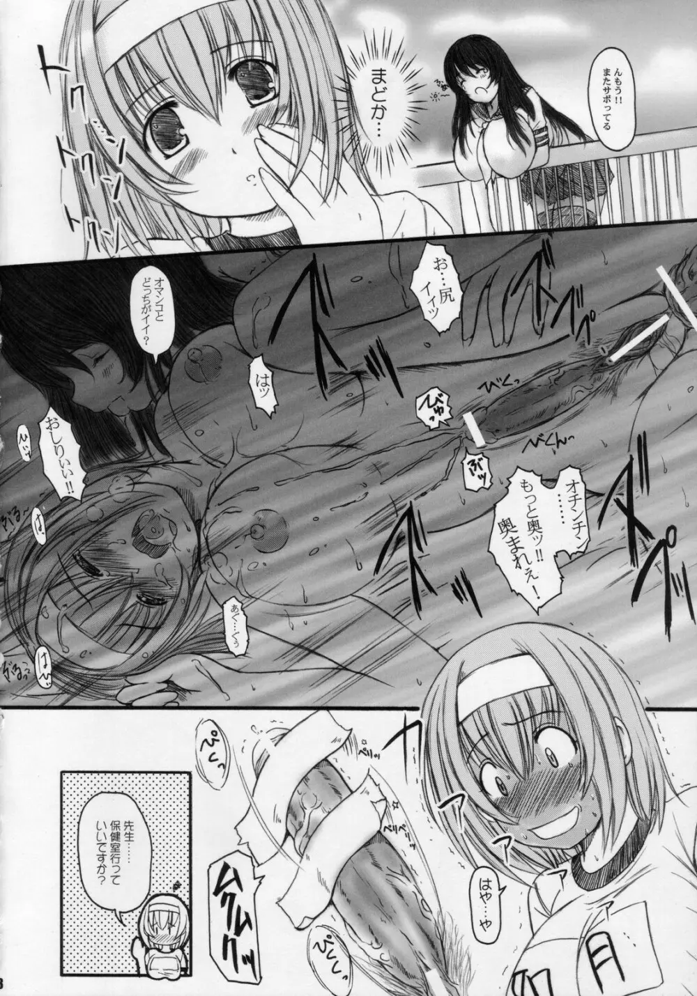 K欠損少女 MANIACS 8 Page.7