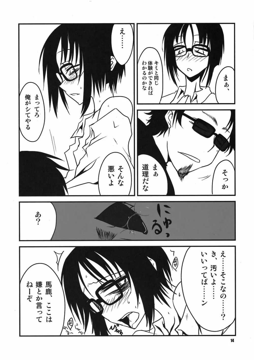 楽園への階段 Page.14