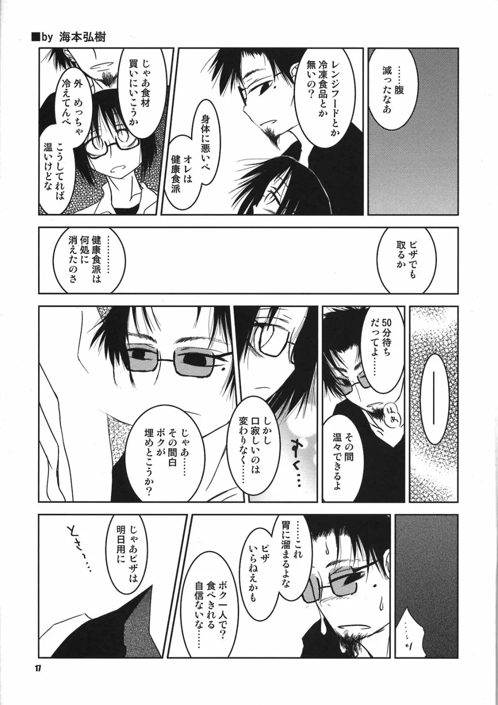 楽園への階段 Page.17